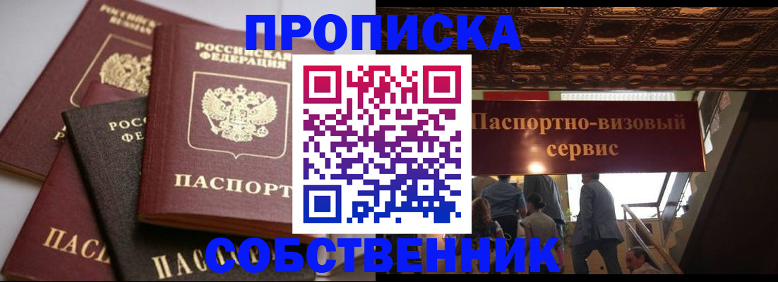 прописка законно в Сунже