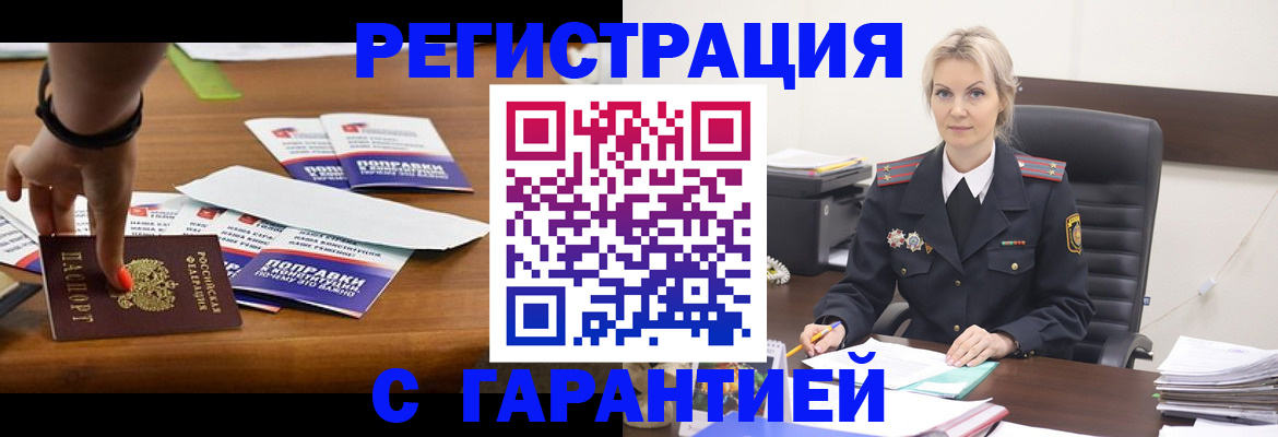 временная регистрация собственник в Сунже