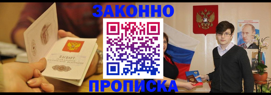 прописка для школы в Сунже