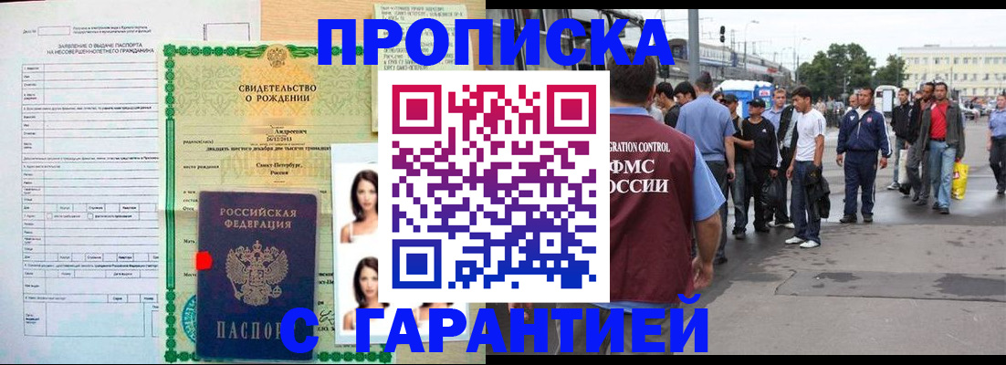 прописка в квартире в Сунже