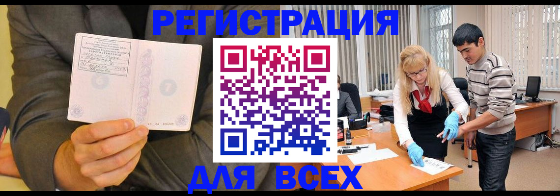 временная прописка в Сунже