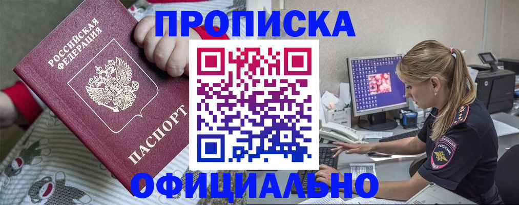 временная регистрация купить в Сунже