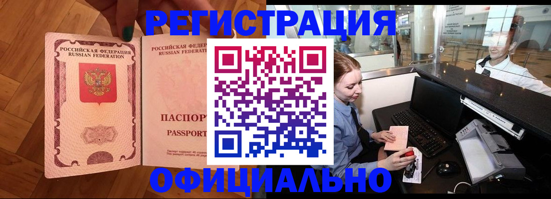 прописка для работы в Сунже