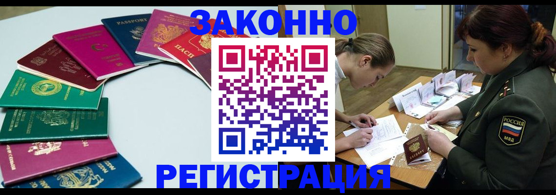 прописка регистрация в Сунже